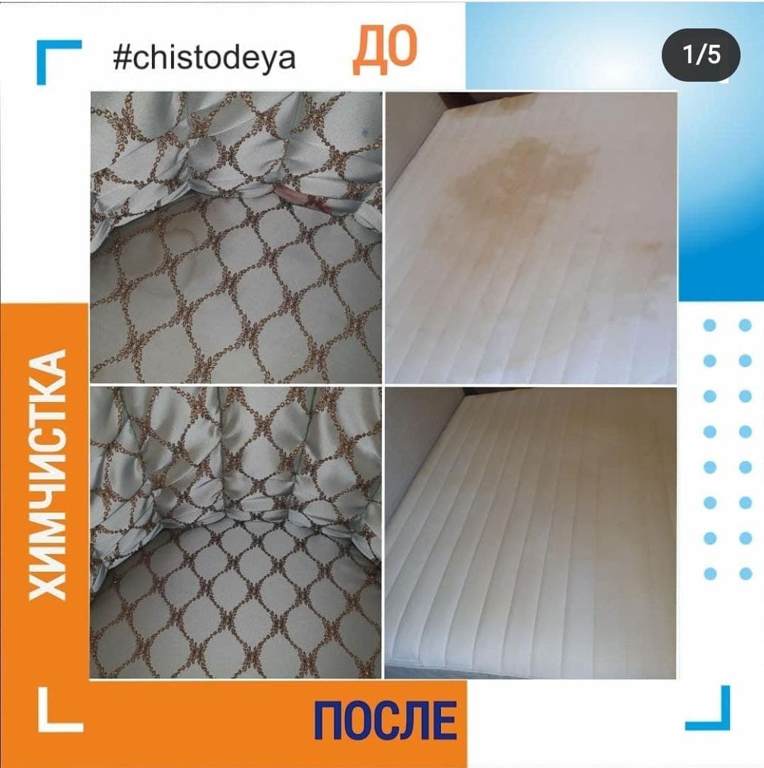 Химчистка мебели